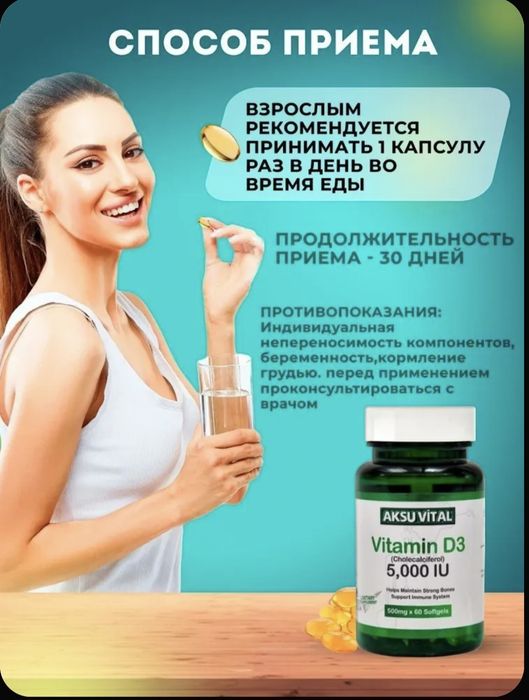 Витамин Д 5000МЕ и 10 000МЕ для иммунитета