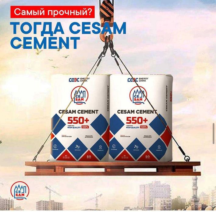 Цемент Семент Sement Cement dostavka bilan