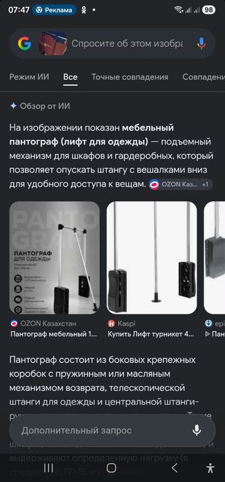 Пантограф.Лифт для одежды