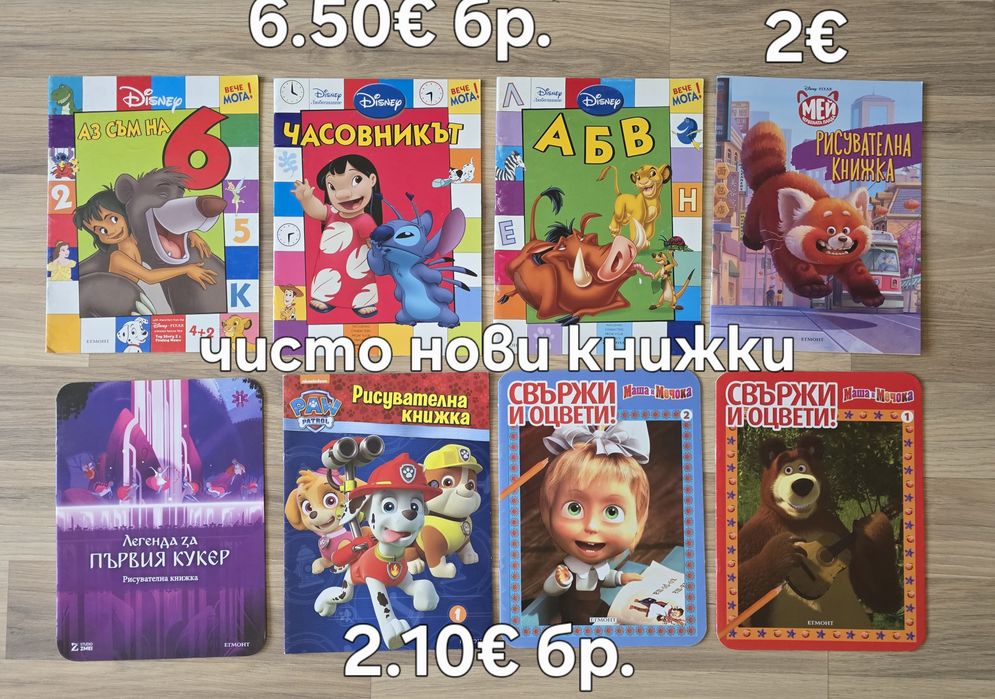 Стари детски книжки 32
