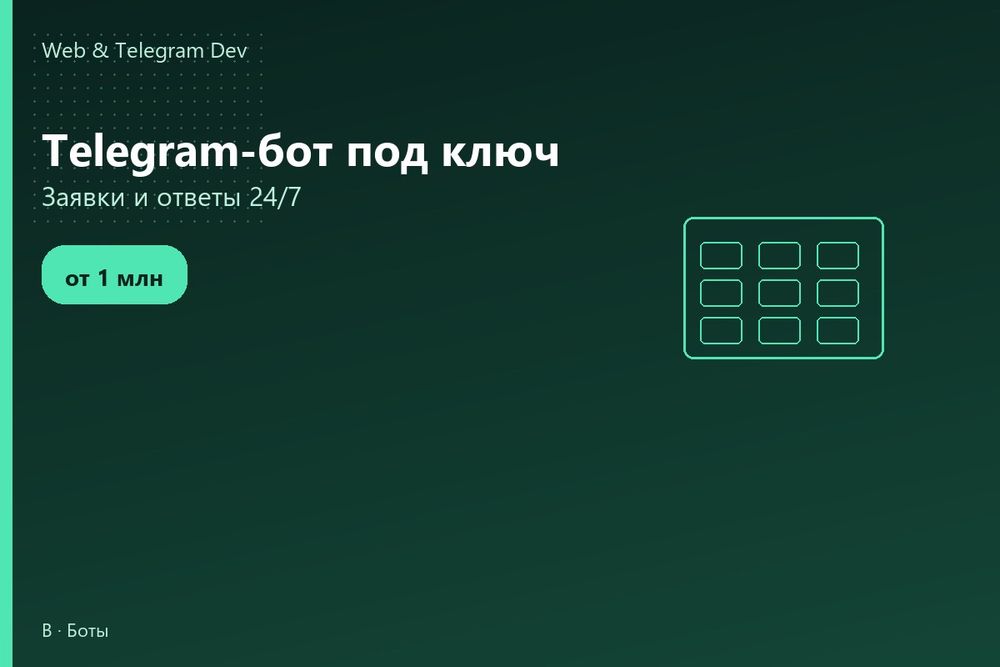 Telegram bot | Telegram-бот под ключ | Телеграм бот | Ташкент