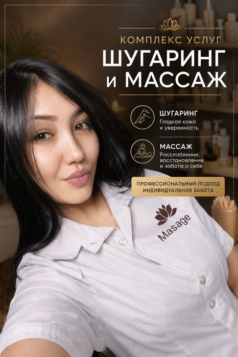 Шугаринг мужской