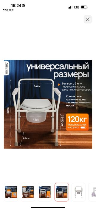 Био туалет кресло