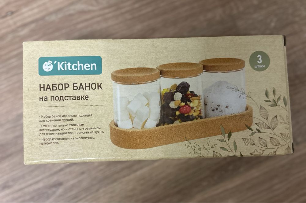 Набор банок для сыпучих