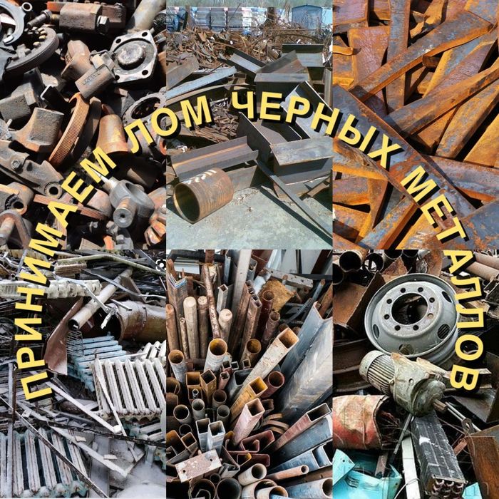 Приём металлолома