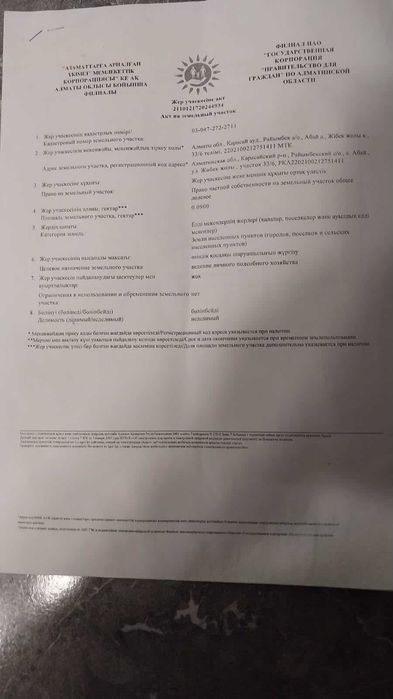 Продам участок в посёлке Райымбек