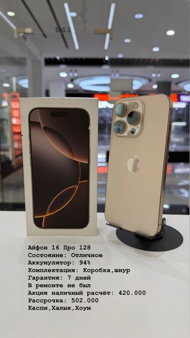 iPhone, 13, 14, 15, 16. ТД Артур