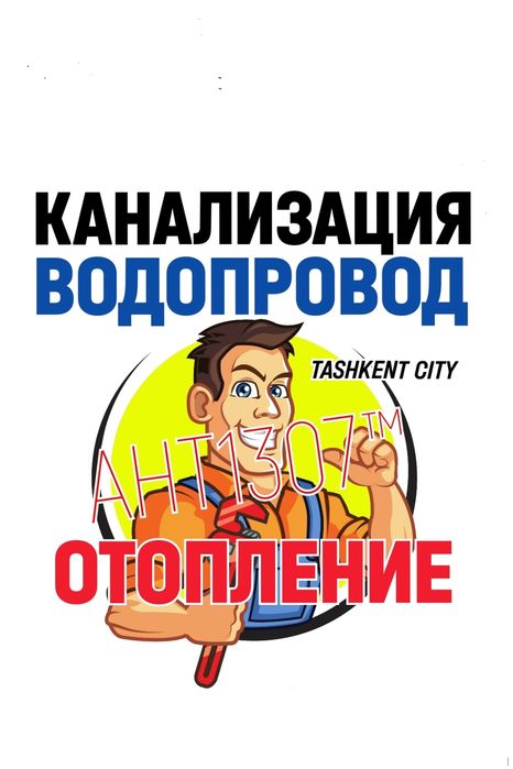 ЧИСТКА КАНАЛИЗАЦИИ: Отопление. Водопровод. Ремонт труб. Сантехник 24/7
