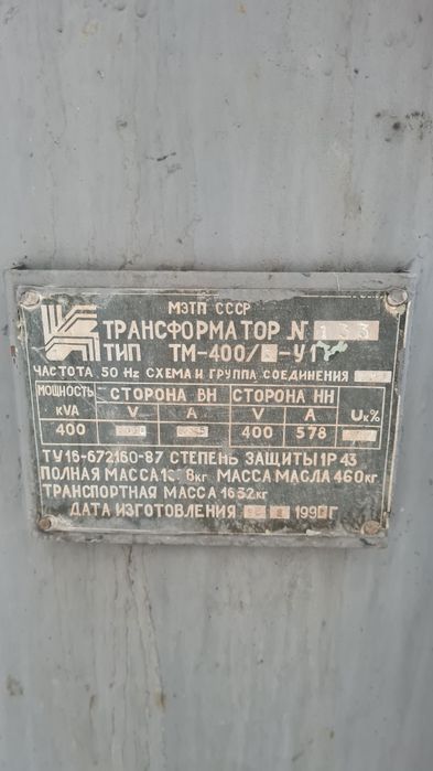 Трансформатор 400