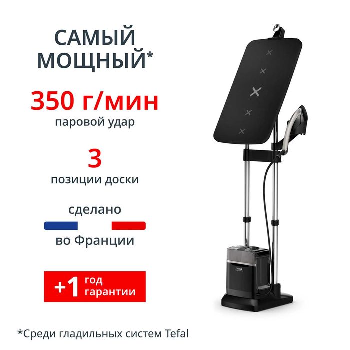 TEFAL QT2028 Паровая гладильная система Франция, гарантия 1 год.