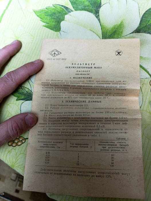 Вольтметр аккумуляторный