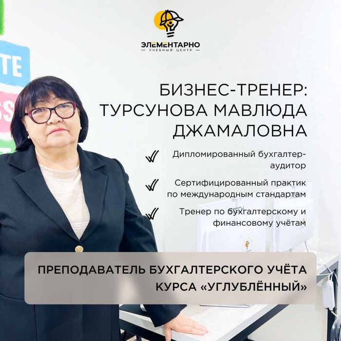 НОУ Элементарно предлагает курсы бухгалтерии Онлайн.