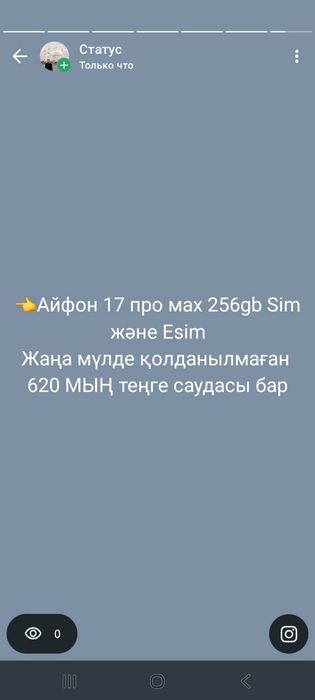 айфон 17 про новый