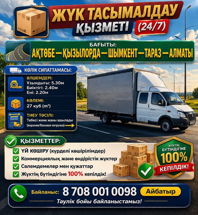 Газель грузоперевозка