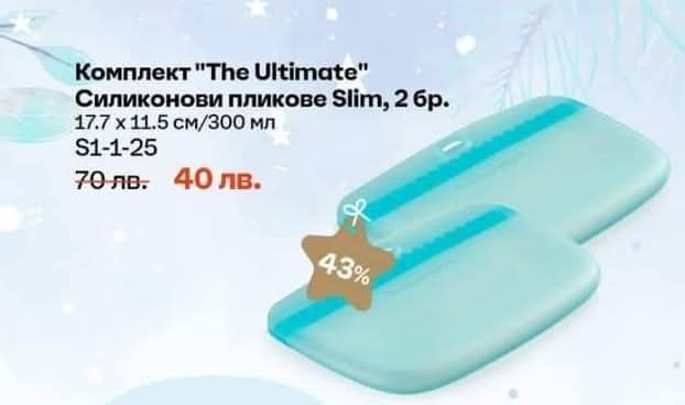 Силиконов плик размер S - Tupperware