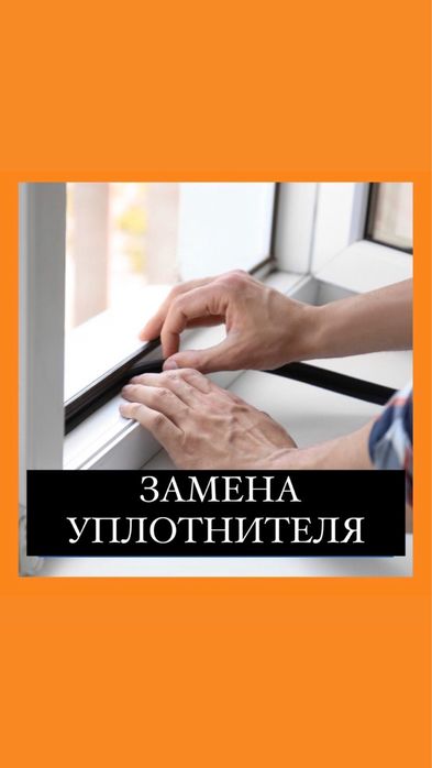 Ремонт окон