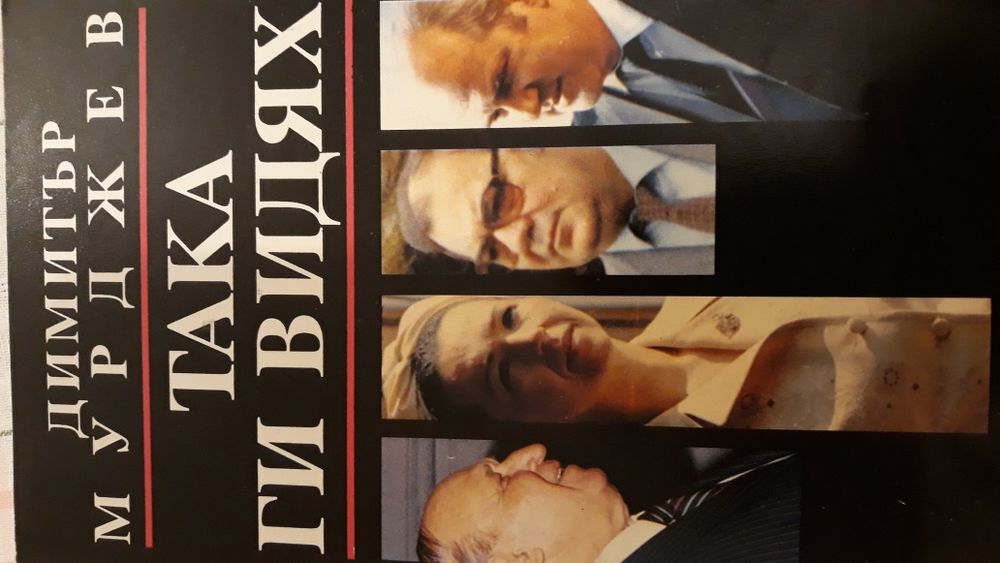 Заплахата - Д. Стоянов