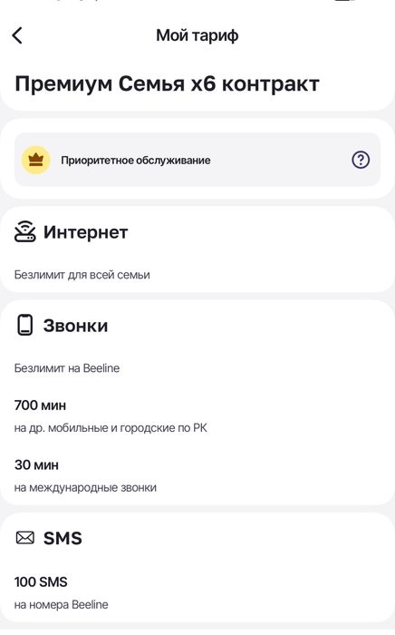 Тариф безлимит билайн