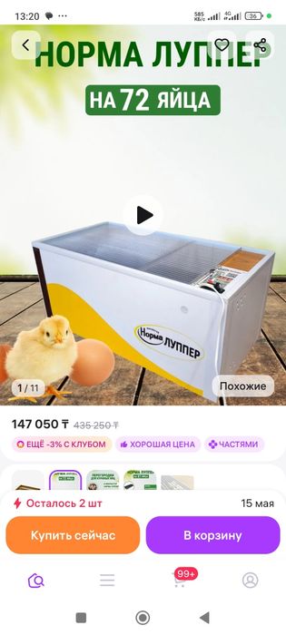 Инкубатор аатоматический Норма Лупер