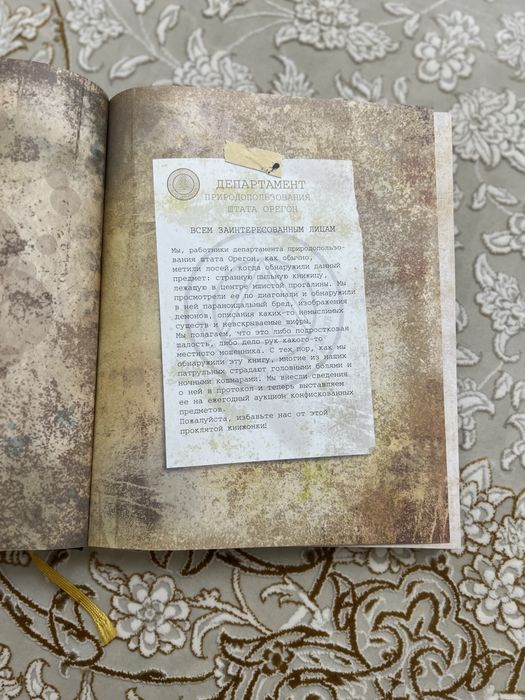 Книга гравити фолз 3 часть