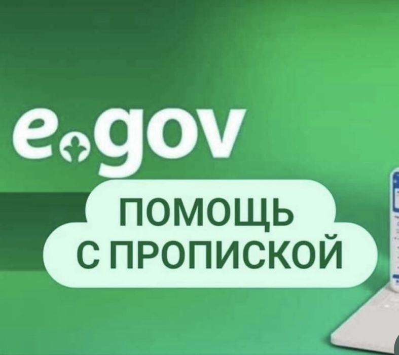 Регистрация по адресам, помощи с прописками для любых