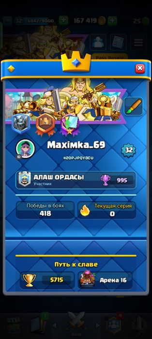 Продам акк на Бравл и клещ рояаль