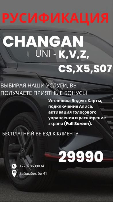 Русификация Changan