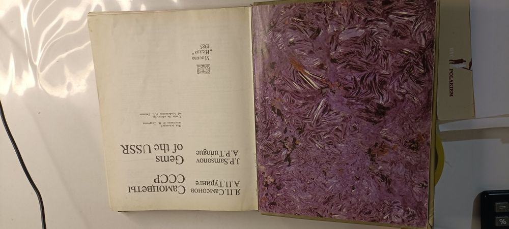 Самоцветы редкое издания СССр