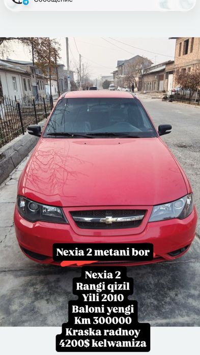 Nexia 2 sons 1 позиция