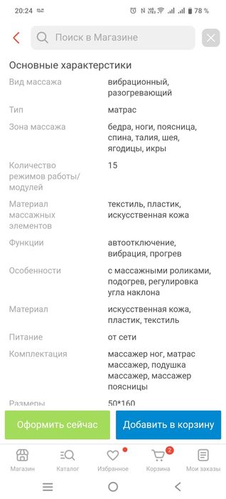 Многофункциональный массажёр