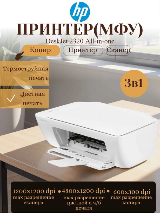 Принтер Hp DeskJet 2320