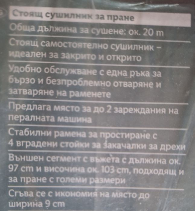 Сушилник за дрехи, много практичен Нов