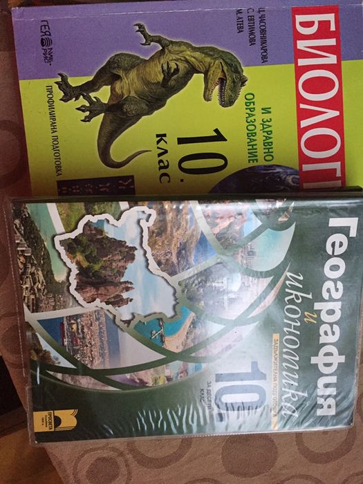 Учебници за 10 клас биология, математика ия