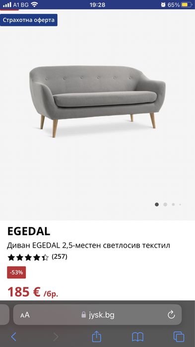 Диван 180/80 jysk egedal
