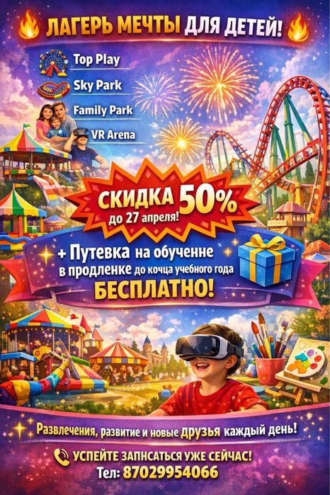 Летний лагерь Happy Land в Атырау