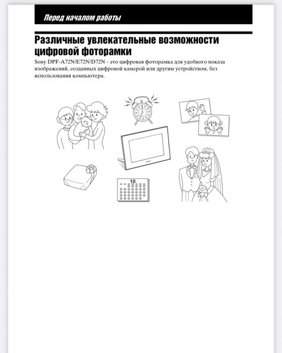 Цифровая фоторамка SONY