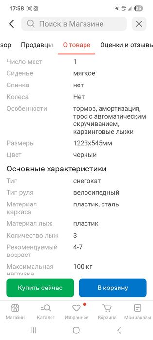 Продам детский  снегокат