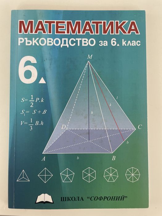 Учебни помагала за 6 клас
