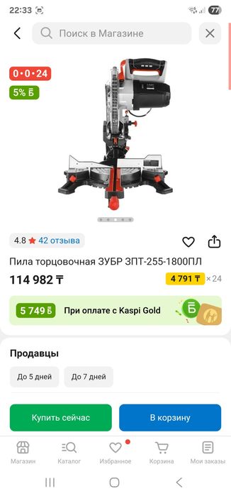Продам пилу торцовочную.