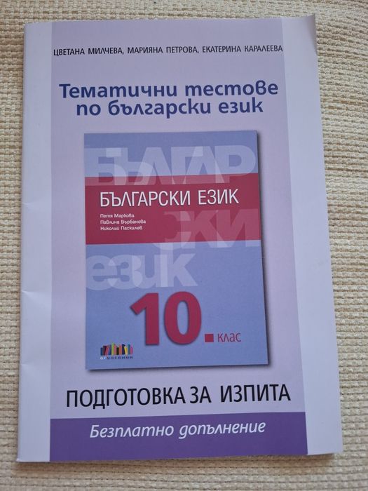 Сборници за десети и девети клас