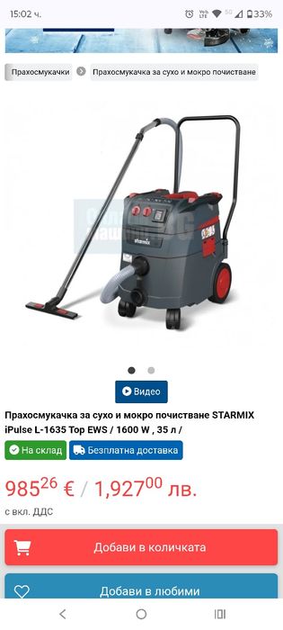 Прахосмукачка STARMIX