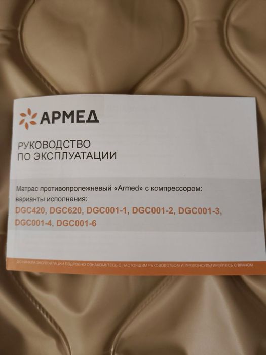 Матрас противопролежневый АРМЕД