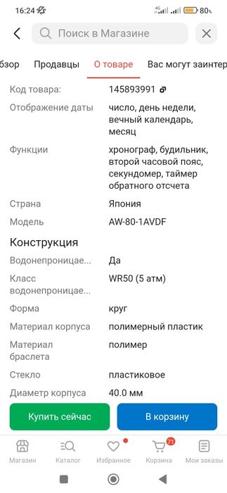 Часы Касио электронные