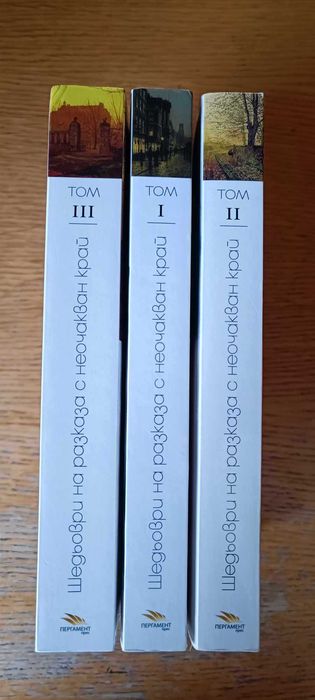 Книги, сборници класически разкази с неочакван край в три тома