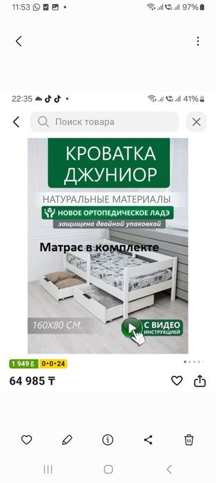 Кровать детская джуниор