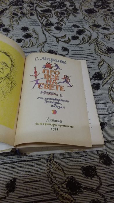 Самуил  Маршак. Стихи, загадки, сказки.