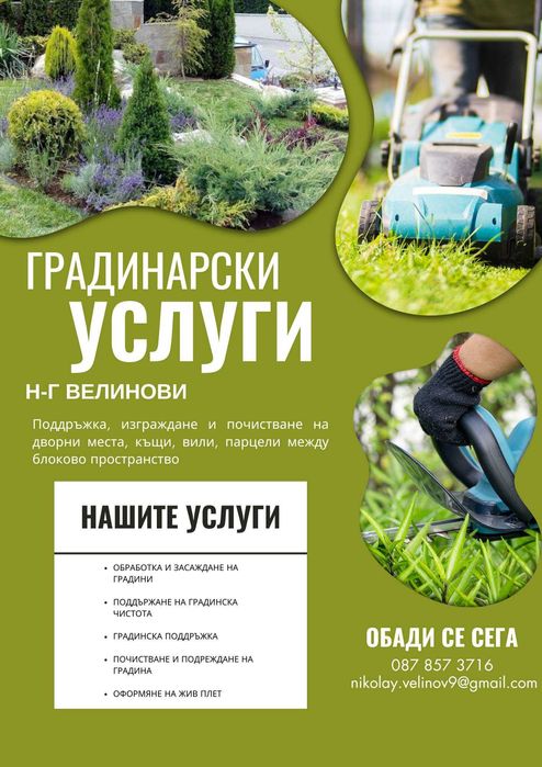 Градински услуги и напоителни системи