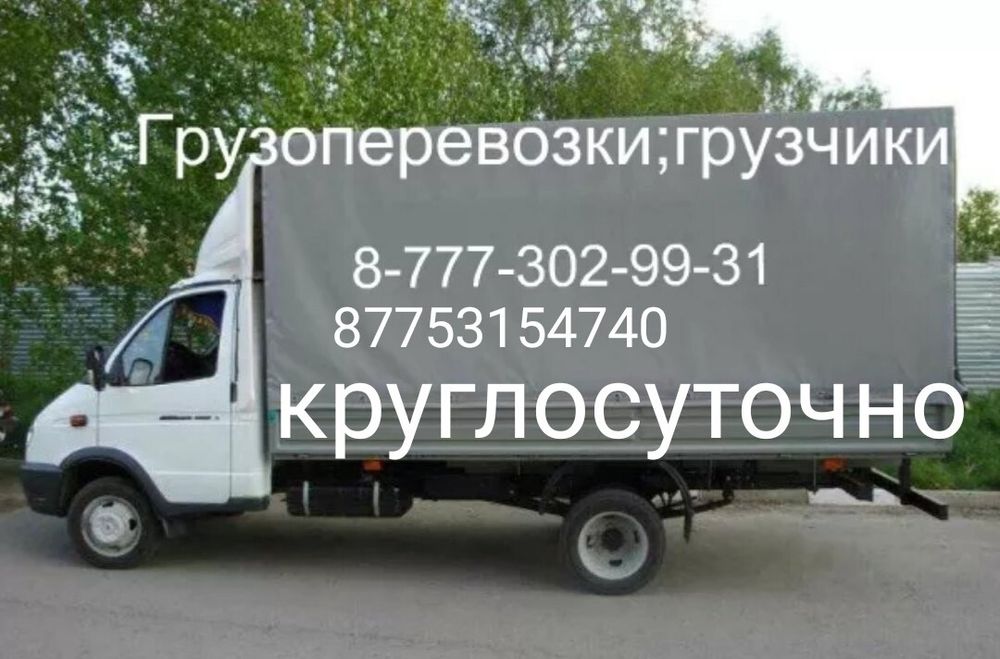 Грузоперевозки Газель