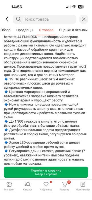 Продам оверлок Bernina Bernette Funlock B44