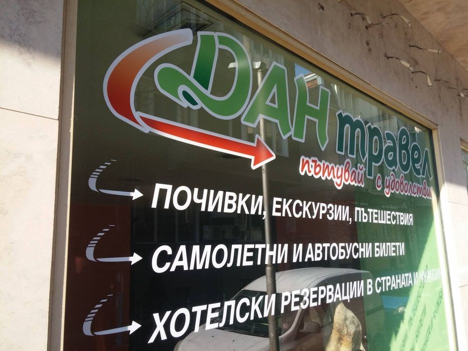 Брандиране на витрини, офиси и търговски обекти